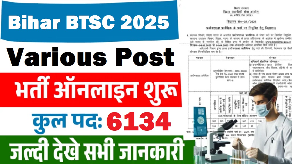 Bihar BTSC Vacancy 2025