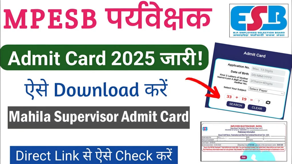 MP Mahila Supervisor Admit Card 2025 OUT